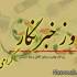روز خبرنگار