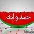 خندوانه