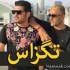 فیلم سینمایی تگزاس