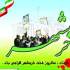 سالروز آزادسازی خرمشهر