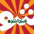 خنداننده شوی 2