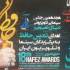 جشن حافظ