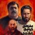 بازیگر مغزهای کوچک زنگ زده