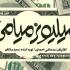 میلیونر میامی