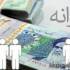 یارانه اردیبهشت