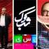 برنامه های نوروز 95