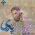 تیتراژ سریال پادری