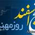 اس ام اس روز مهندس