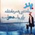اس ام اس تبریک روز پدر