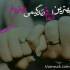 اس ام اس عاشقانه