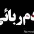 دایی
