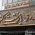 صندوق بازنشستگی
