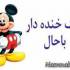 استاتوس های خنده دار