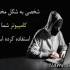 دسترسی غیرمجاز به اطلاعات