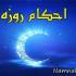 روزه