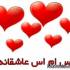 اس ام اس عاشقانه