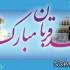 تبریک عید قربان