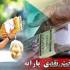 پرداخت یارانه