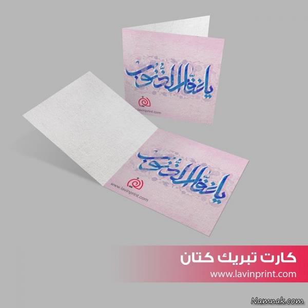 چاپ کارت تبریک چاپ کارت تبریک