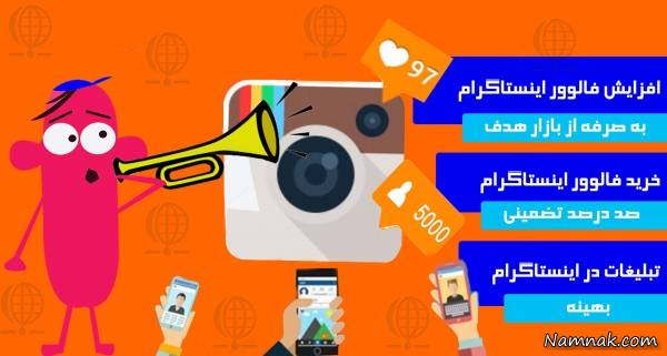 اینستاگرام افزایش فالوور اینستاگرام