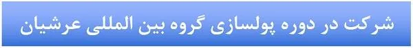 ترفندهای پولسازی شرکت در دوره پولسازی
