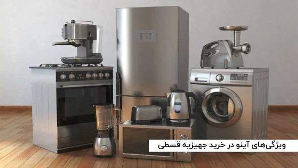 لوازم خانگی