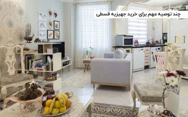 خرید جهیزیه