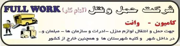 شرکت حمل و نقل