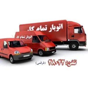 اتو بار تمام کار