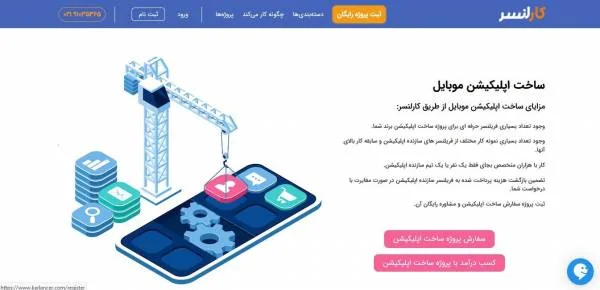 ساخت اپلیکیشن موبایل