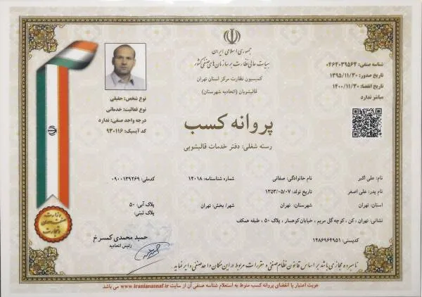 پروانه کسب