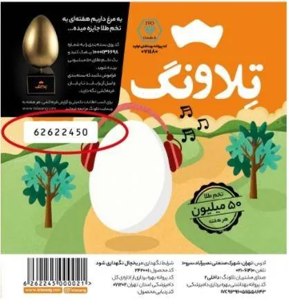 مسابقه تخم طلای تلاونگ