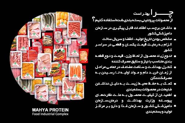 محصولات مهیاپروتئین