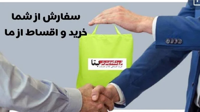 خرید قسطی