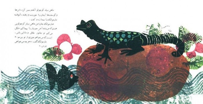 ماهی سیاه کوچولو