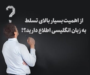 یادگیری زبان انگلیسی