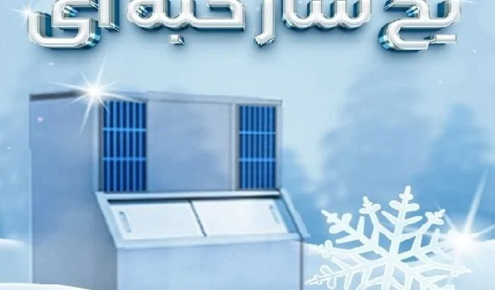 یخساز حبه ایی
