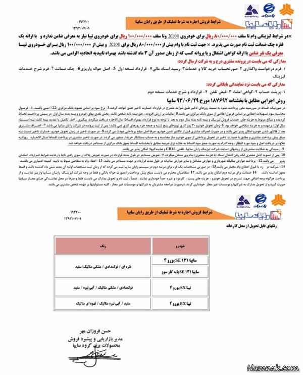 شرایط فروش لیزینگ سایپا