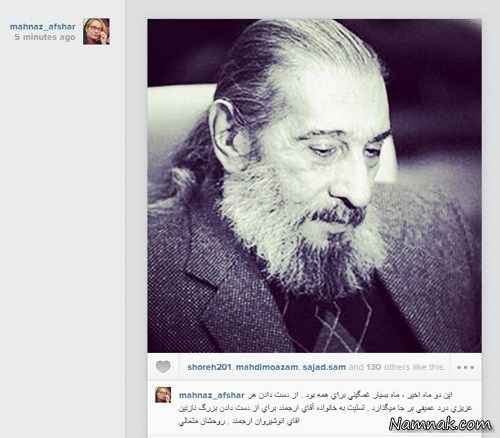 واکنش بازیگران به درگذشت انوشیروان ارجمند + تصاویر 1