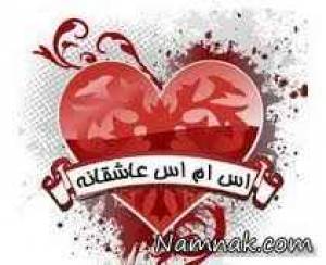 اس ام اس عاشقانه ، اس ام اس عاشقانه 93