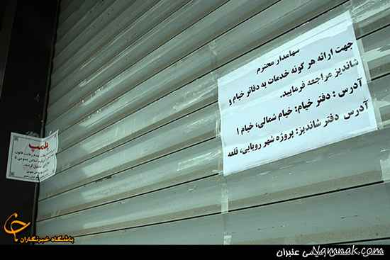 پدیده شاندیز تهران