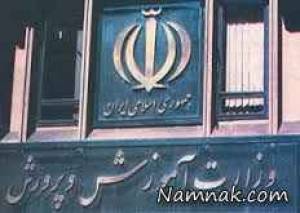 آزمون استخدامی ، آزمون آموزش و پرورش 94