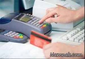 خرید با کارت اعتباری ، خرید روزانه با کارت