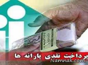 یارانه ، یارانه نقدی
