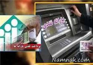 پرداخت یارانه نقدی در سال 95