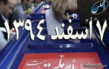 نتایج انتخابات انتخابات 7 اسفند