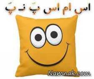 اس ام اس پ ن پ ، اس ام اس خنده دار