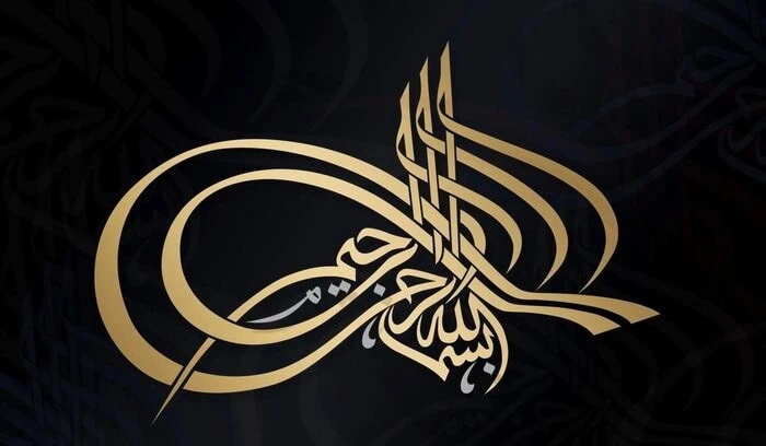 بسمالله الرحمن الرحیم بسمالله الرحمن الرحیم