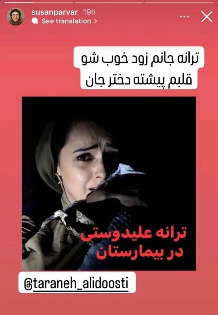 استوری سوسن پرور برای ترانه علیدوستی استوری سوسن پرور
