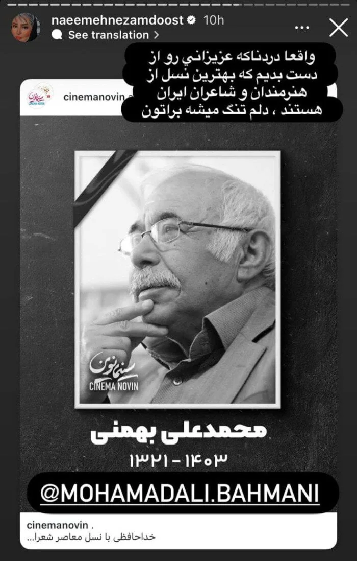 استوری نعیمه نظام دوست برای محمد علی بهمنی استوری نعیمه نظام دوست